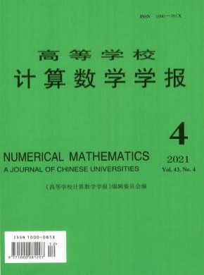 高等学校计算数学学报